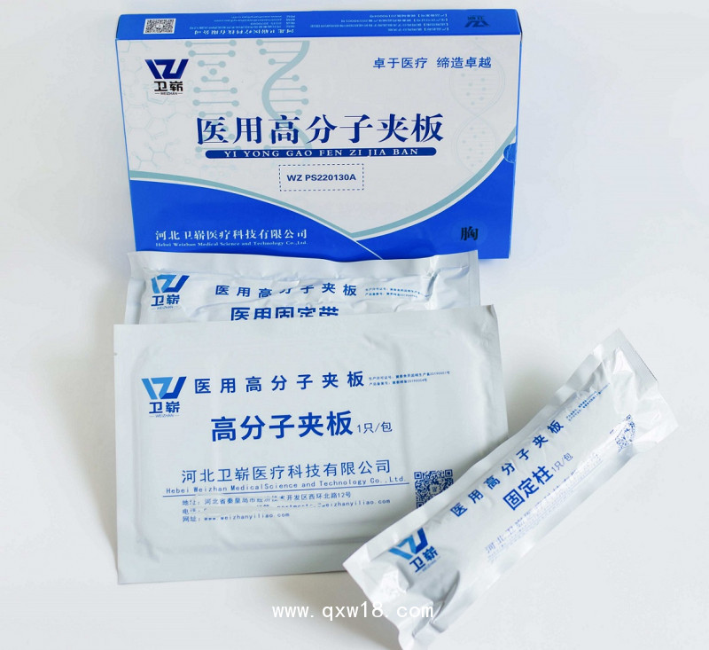 醫(yī)用高分子夾板（胸部護(hù)板、肋骨固定板）