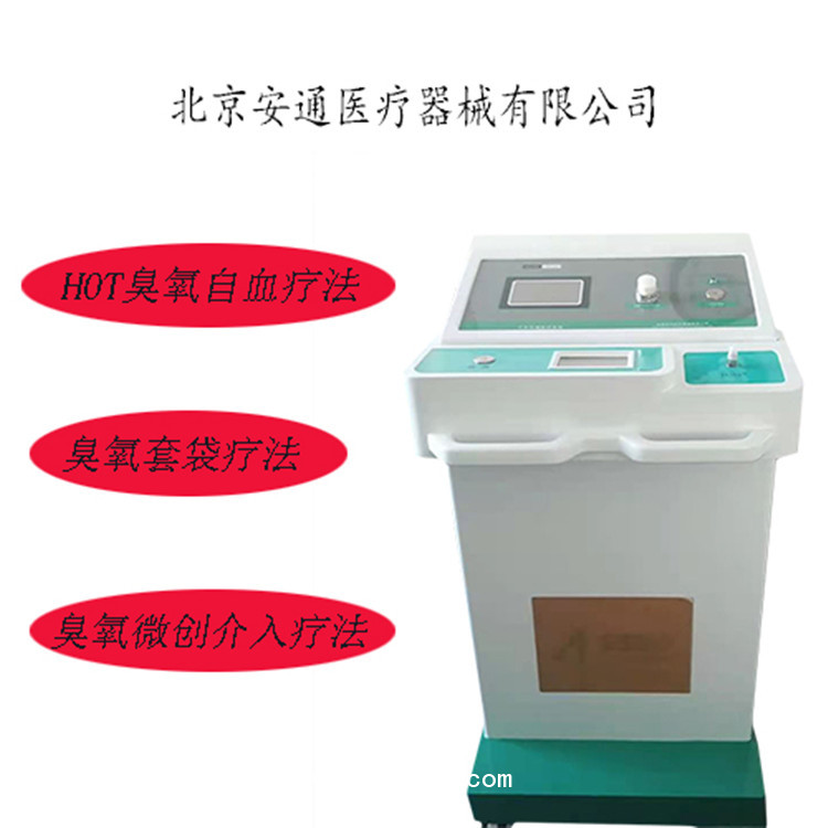 臭氧治療儀 醫(yī)用氧治療  物理療法