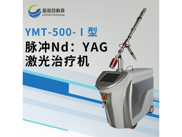 調(diào)Q激光治療儀