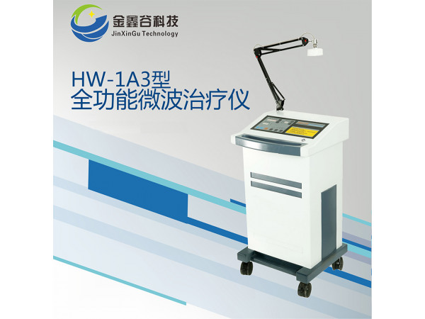 微波治療機(jī)