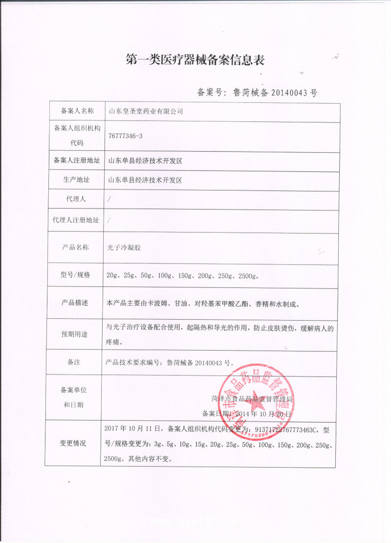 皇圣堂 光子冷凝膠 高效保濕 無刺激 易清除