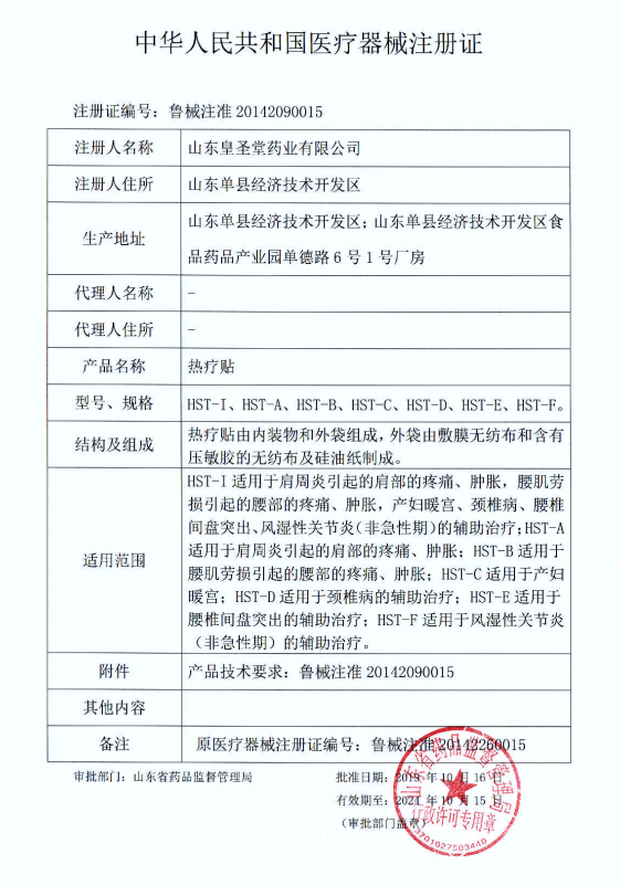 皇圣堂 足貼 穴位貼敷治療貼