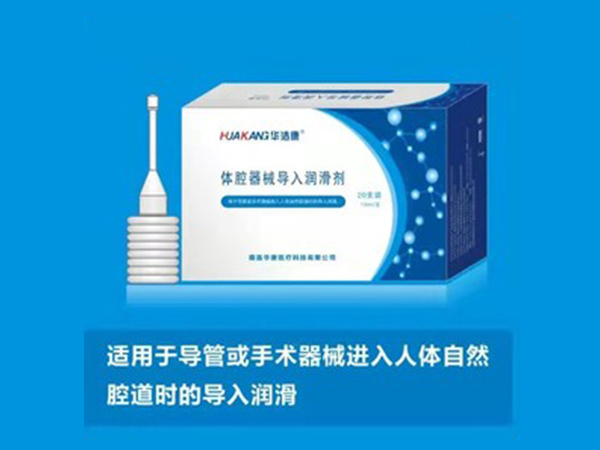 體腔器械導入潤滑劑