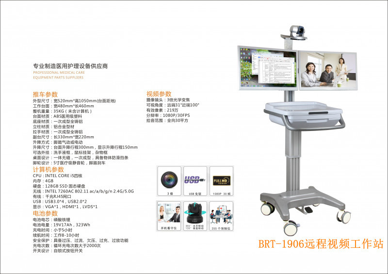 移動查房車，移動護理工作站。遠程醫(yī)療臺車。