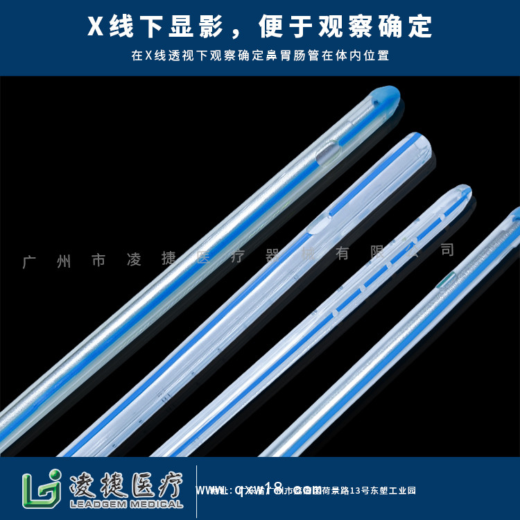 一次性無(wú)菌鼻胃腸管 鼻胃管 鼻飼管