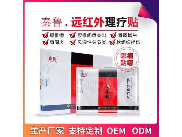 九牛神遠紅外理療貼/理療貼生產(chǎn)廠家/理療貼代加工/多省掛網(wǎng)可點配送