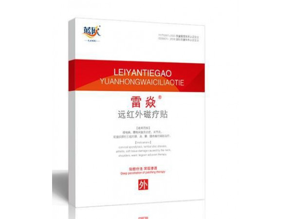 遠紅外磁療貼白雷焱-械字號膏藥風(fēng)濕骨病廠家臨床醫(yī)院產(chǎn)品