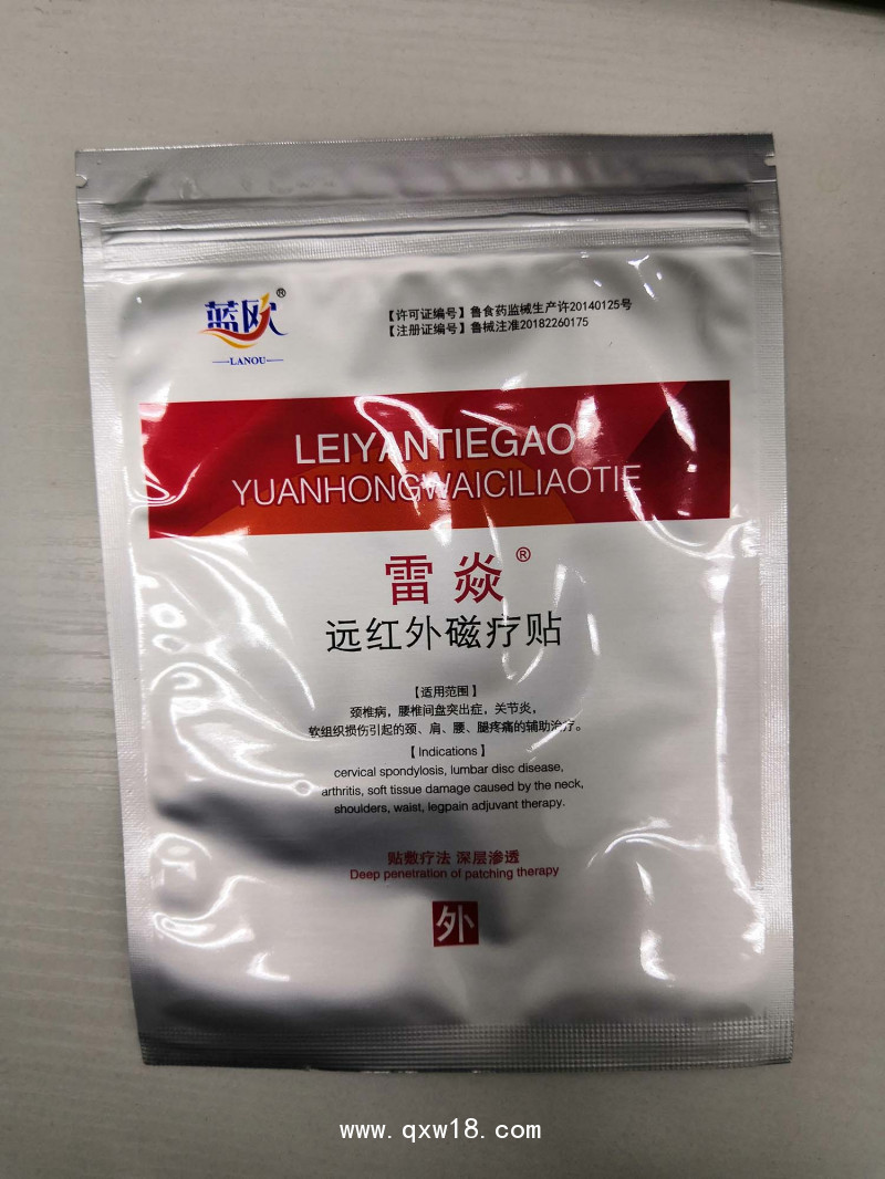 遠紅外磁療貼白雷焱-械字號膏藥風(fēng)濕骨病廠家臨床醫(yī)院產(chǎn)品