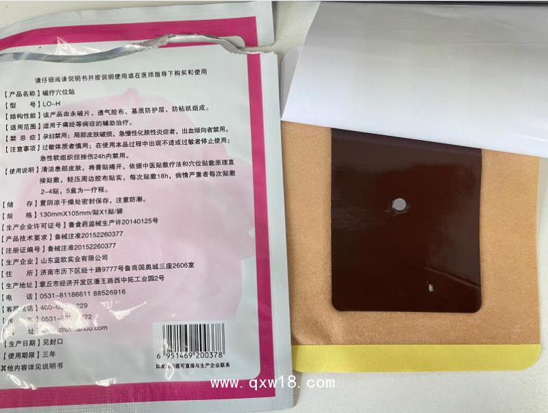 痛經(jīng)貼磁療穴位貼-痛經(jīng)貼廠家-藍歐痛經(jīng)貼膏藥招商代理