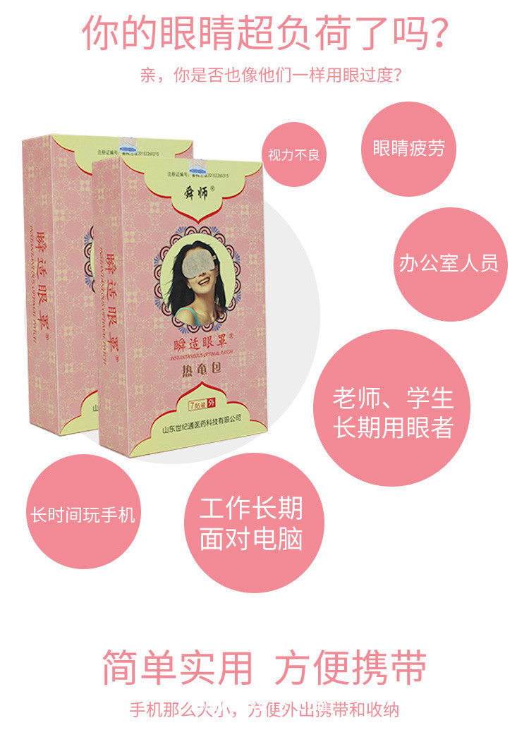 OEM貼牌代工蒸汽眼罩招商|正規(guī)械字文號(hào)蒸汽眼罩
