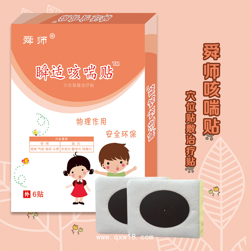 瞬適咳喘貼代理招商|遠(yuǎn)紅外止咳貼貼牌加工|正規(guī)械字號(hào)膏藥