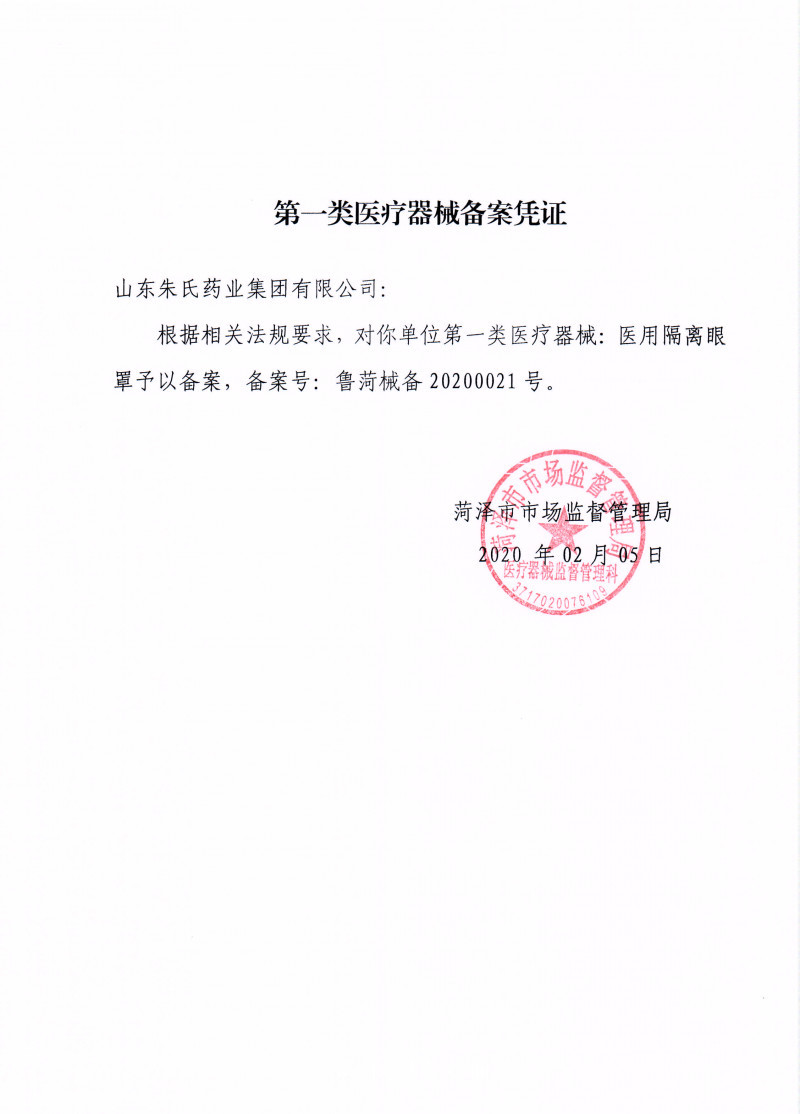 防疫護目鏡 隔離眼罩 防疫面罩