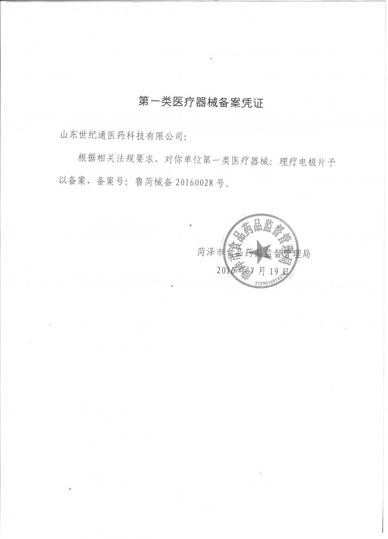 理療電極片加工廠家 理療儀 中藥治療儀