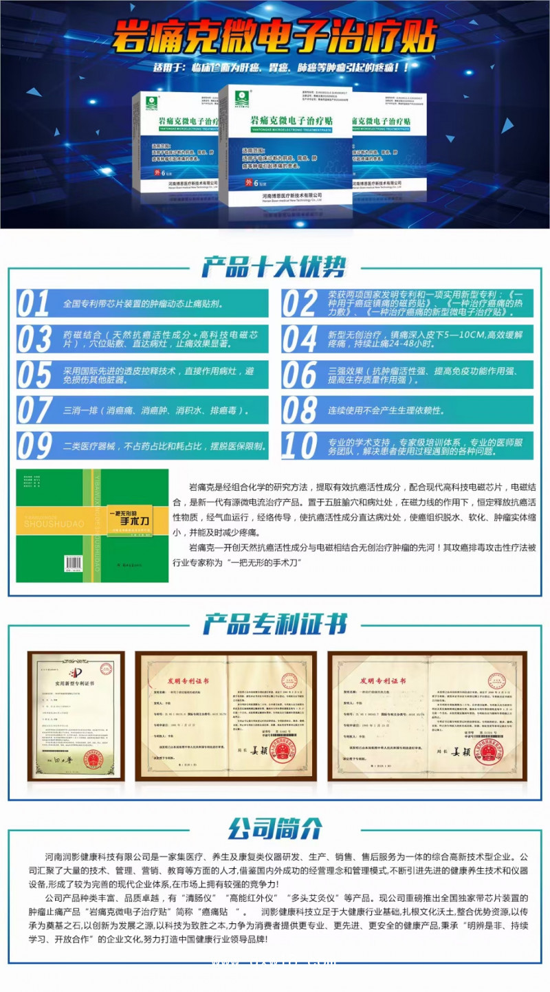 腫瘤止痛 穴位貼 發(fā)明專利