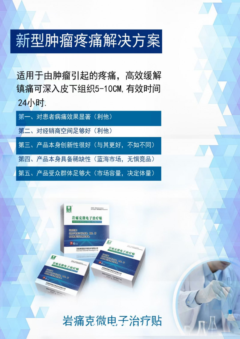 腫瘤止痛 穴位貼 發(fā)明專利