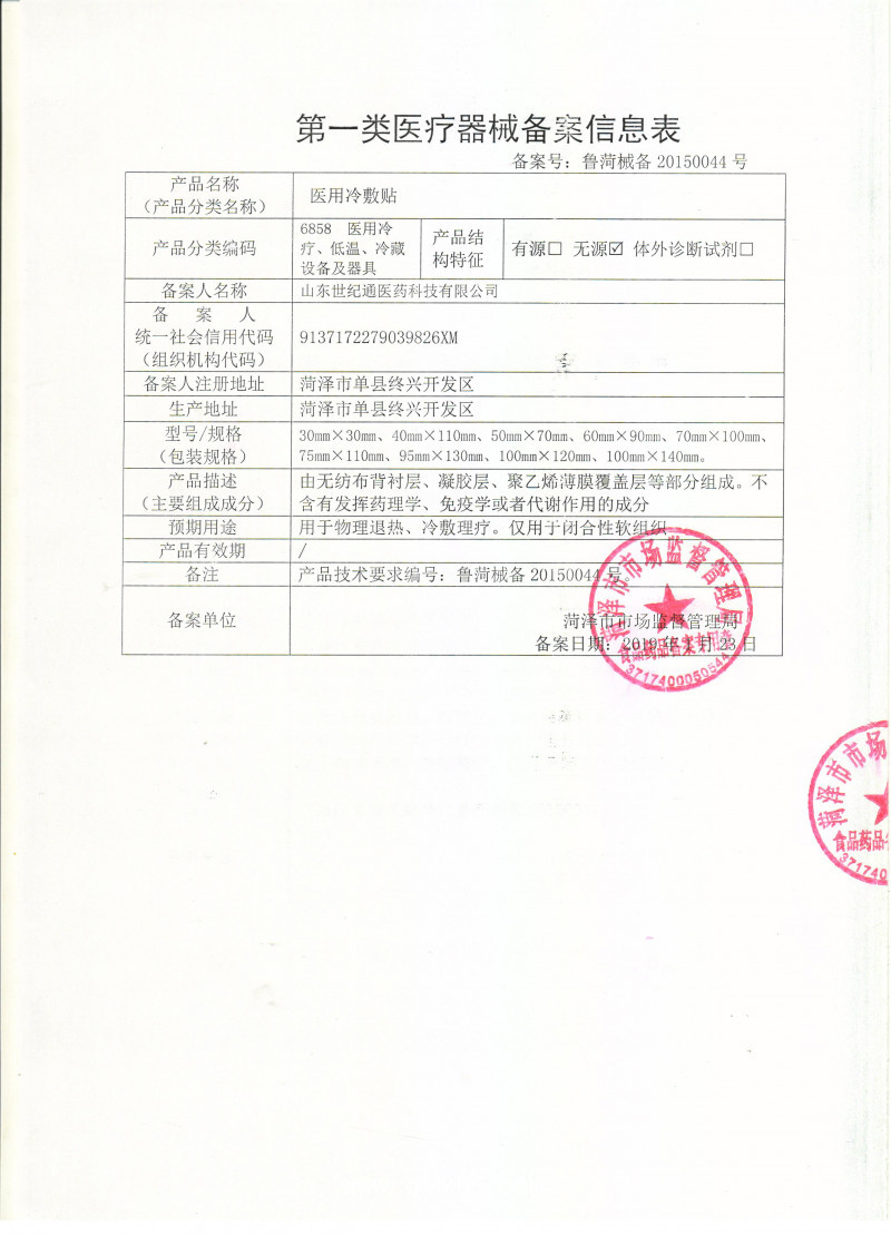 足部醫(yī)用冷敷貼廠家 OEM定制貼牌生產(chǎn)加工