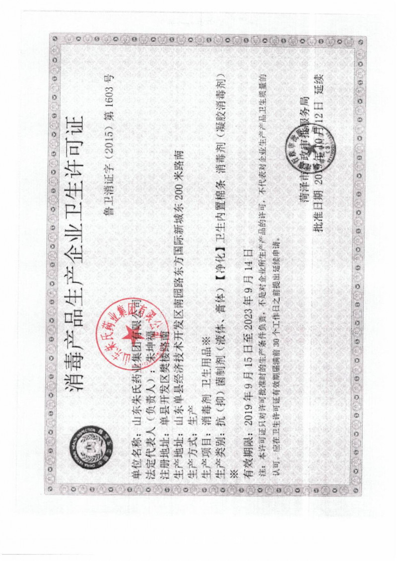 消殺類產品OEM貼牌廠家