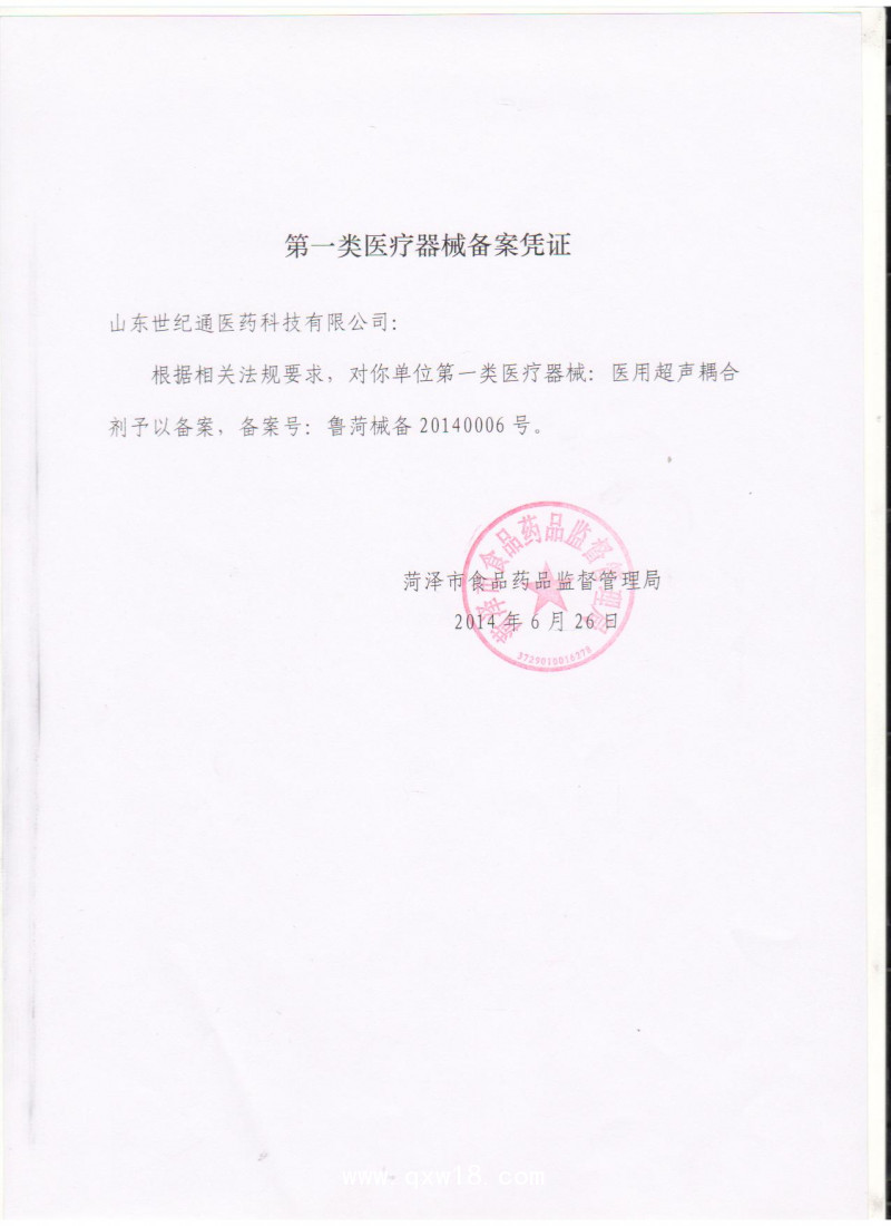 東貝醫(yī)療醫(yī)用超聲耦合劑/消毒耦合劑/耦合劑貼牌加工