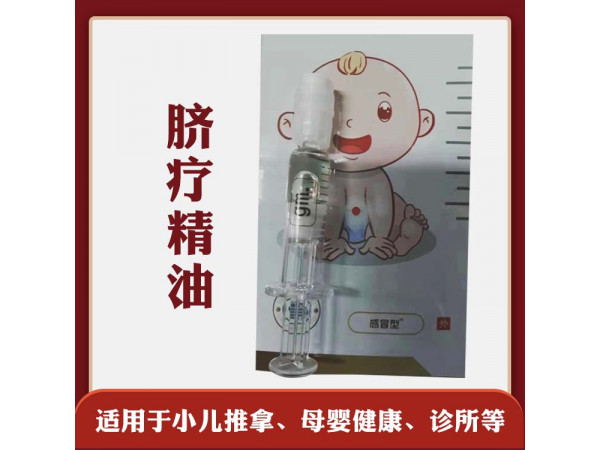 加工定制臍療精油 植物精油 神臍療法
