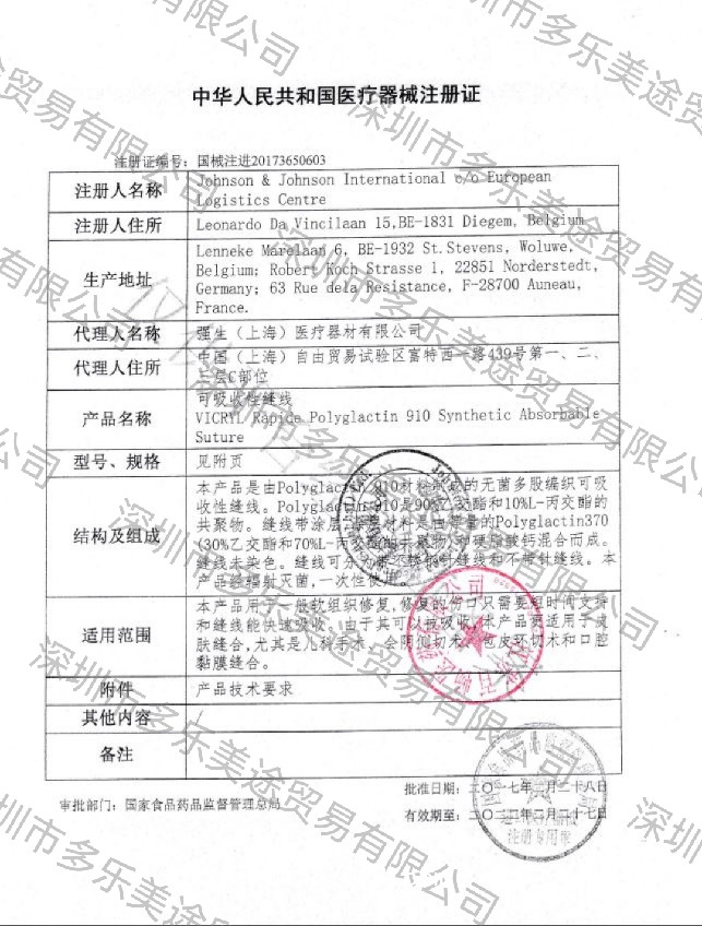 美國強(qiáng)生 可吸收縫線 W8683