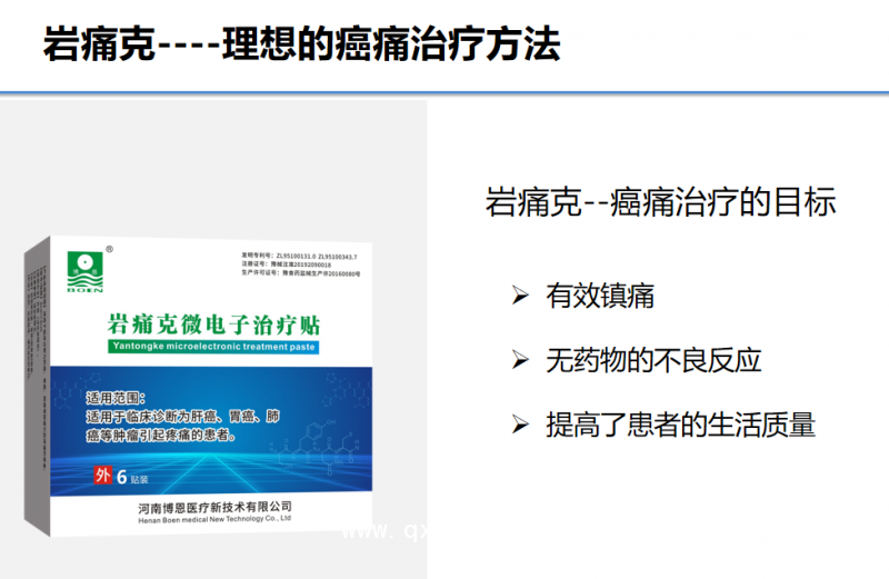 癌癥止痛藥   癌癥止痛貼   治療癌癥疼痛