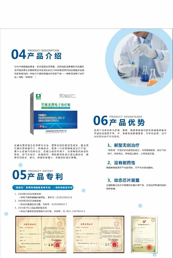 腫瘤止痛 穴位貼 發(fā)明專利 癌癥止痛