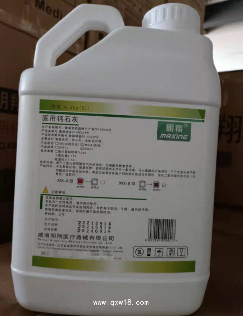 明翔牌醫(yī)用鈣石灰4.5kg 500g