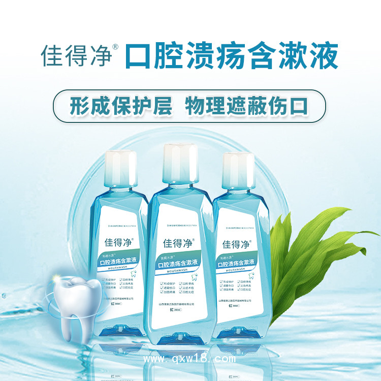 醫(yī)用涑口水貼牌 械字號涑口水含漱液OEM貼牌代理 二類械字號