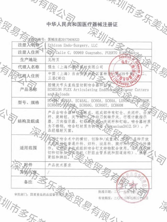 強(qiáng)生 腔鏡關(guān)節(jié)頭直線型切割吻合器和釘倉(cāng)ecr60b