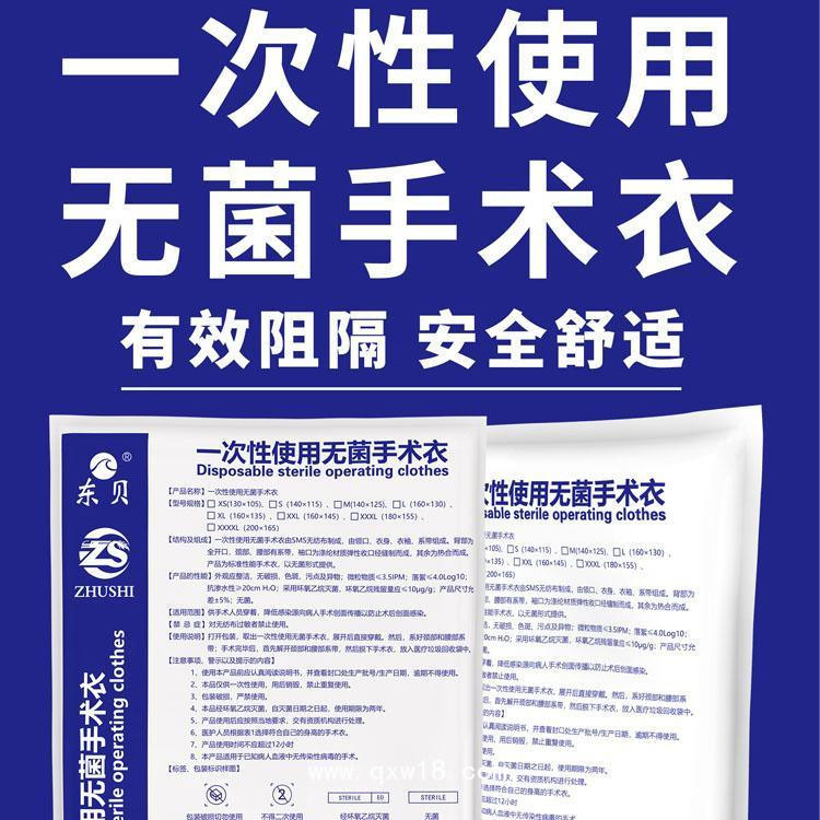 東貝醫(yī)療獨(dú)立包裝一次性無菌手術(shù)衣