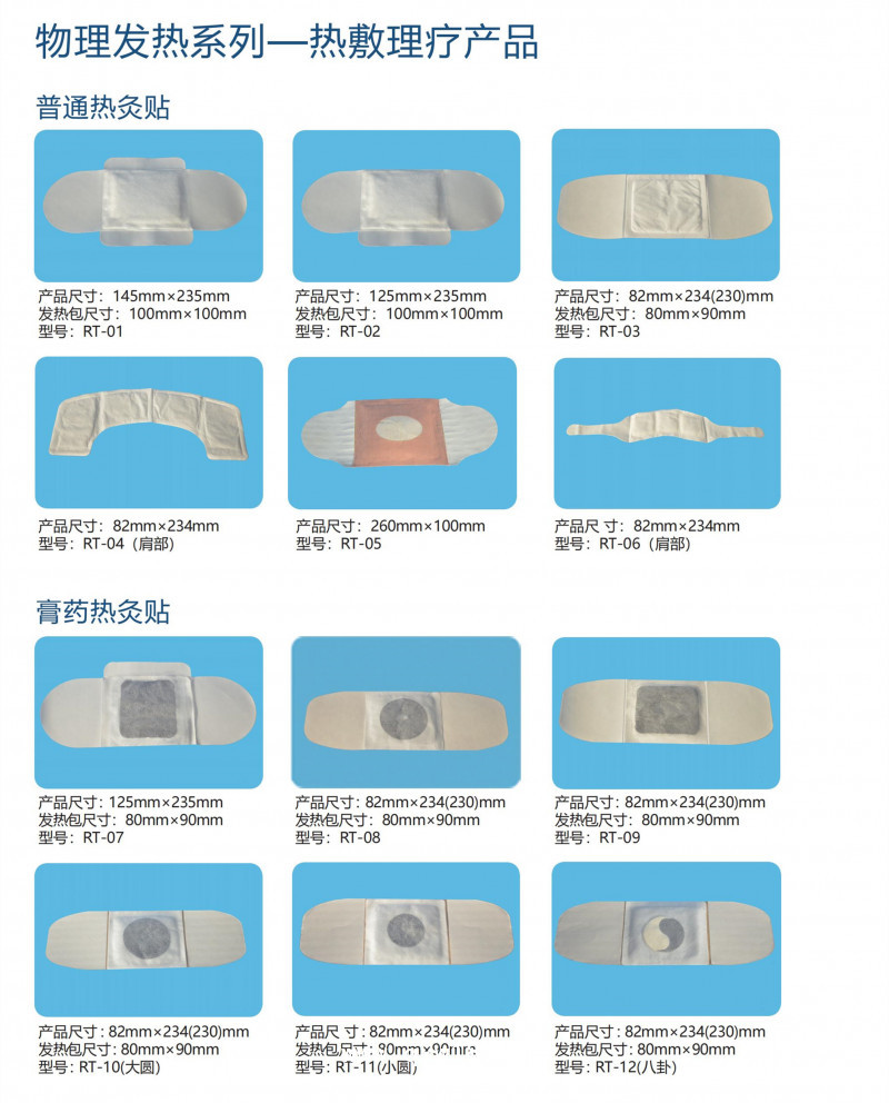熱敷貼燙熨治療貼