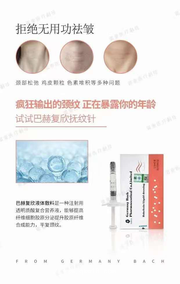 嗨體撫紋針、去頸紋、亮膚美白、淡化細(xì)紋