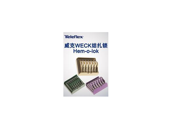 美國泰利福威克WECK結(jié)扎鎖Hem-o-lok