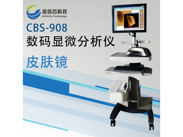 皮膚毛發(fā)觀察儀（皮膚鏡）