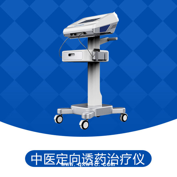 中醫(yī)定向透藥治療儀-中藥滲透儀-中醫(yī)藥物離子導(dǎo)入儀