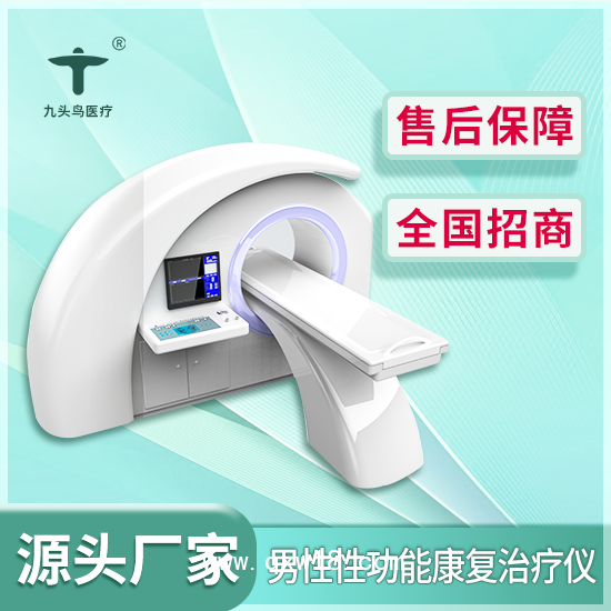 九頭鳥(niǎo)醫(yī)療男性性功能康復(fù)治療儀