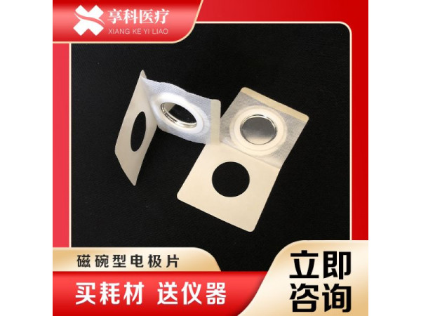 醫(yī)用理療貼（磁碗）