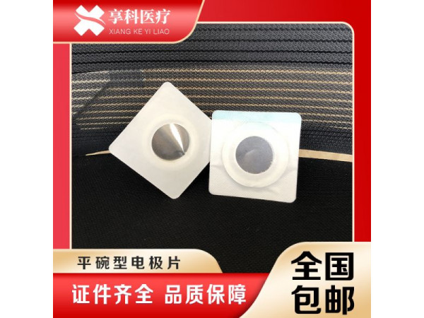 醫(yī)用理療貼（平碗）