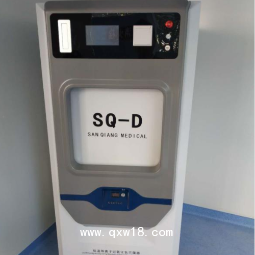 過氧化氫低溫等離子體滅菌器