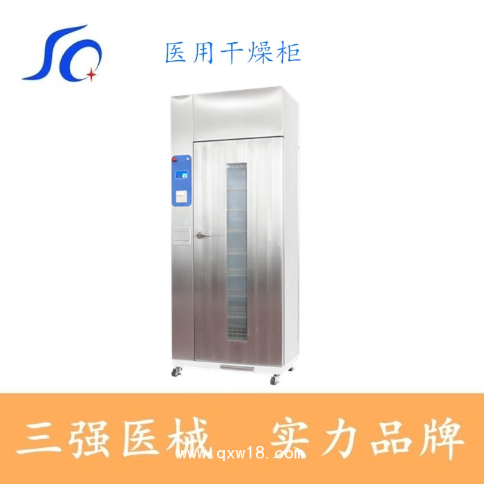 三強醫(yī)用干燥柜