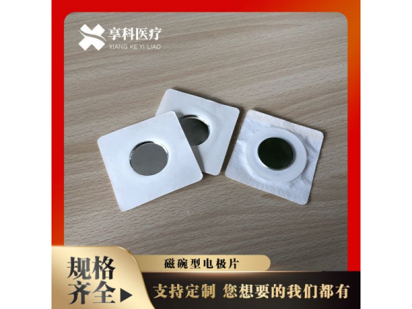 醫(yī)用電極片（磁碗）