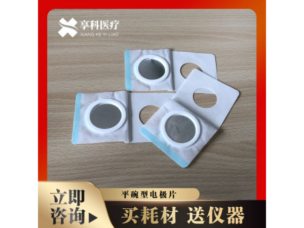 醫(yī)用電極片（平碗）
