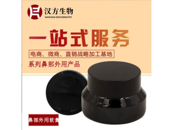 鼻炎膏鼻部通用型生產(chǎn)草本鼻部護(hù)理膏噴劑組合OEM代加工