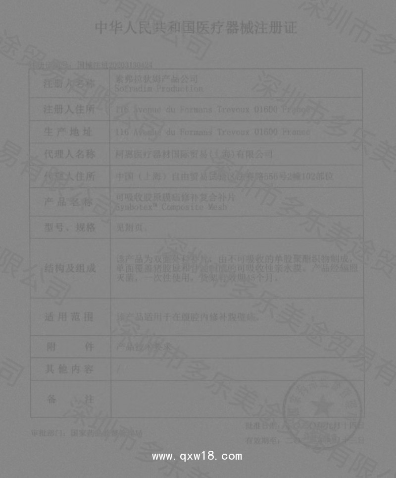 柯惠 可吸收膠原膜疝修補復(fù)合補片 SYM2015