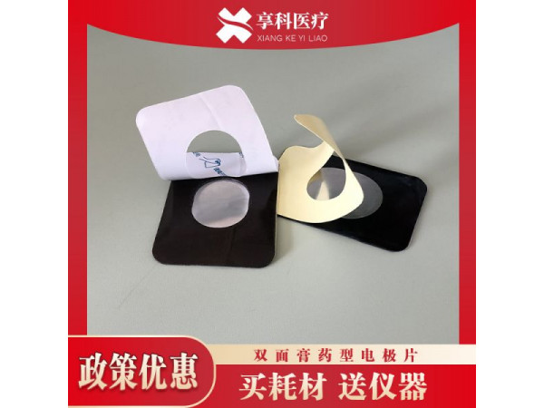 溫?zé)嵬富姌O片（雙面）