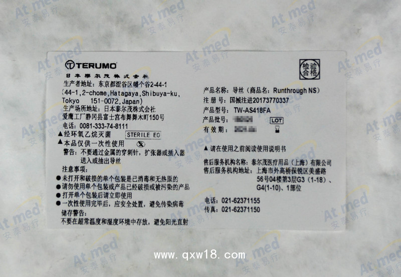 泰爾茂 心臟介入導(dǎo)絲 NS導(dǎo)絲  TW-AS418FA