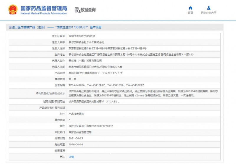 泰爾茂 心臟介入導(dǎo)絲 NS導(dǎo)絲  TW-AS418FA
