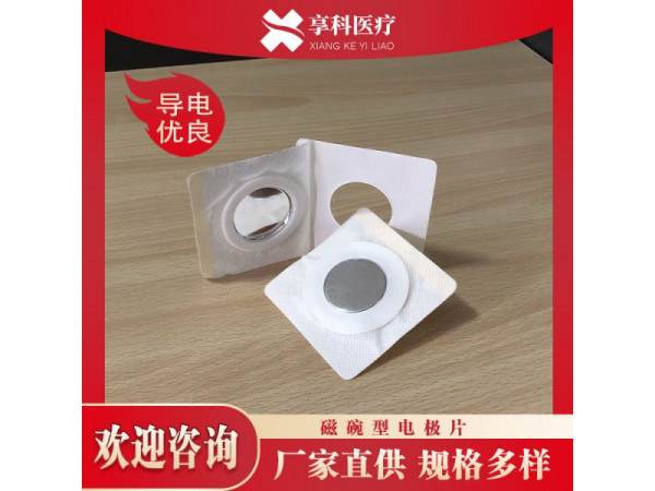 中醫(yī)透藥電極片（磁碗）
