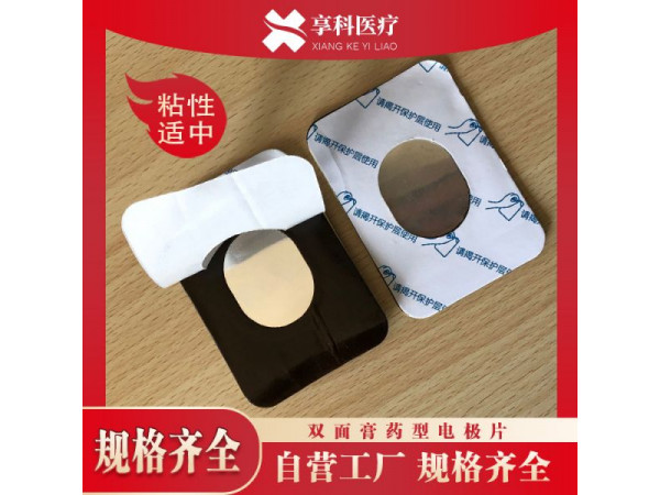 中醫(yī)透藥電極片（雙面）