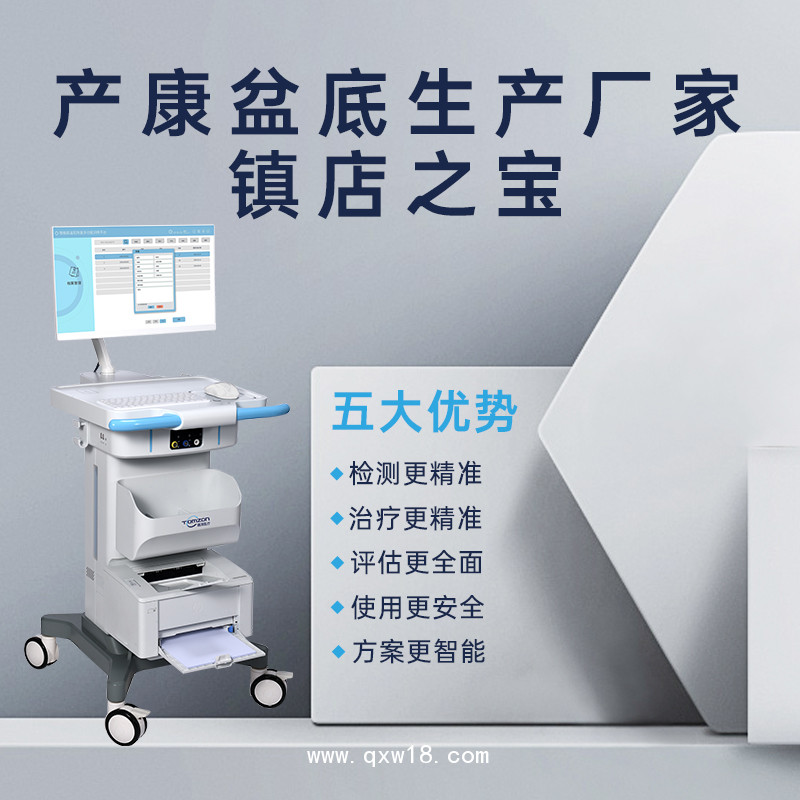 盆底修復儀器 產后修復治療儀器 產后修復儀生產廠家